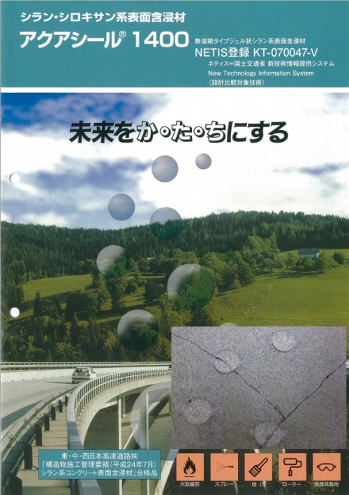 アクアシールシリーズ(画像はアクアシール#1400です)